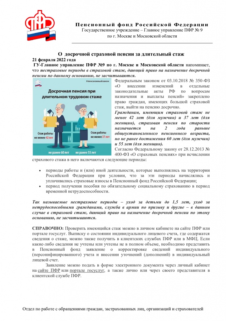 О-досрочной-страховой-пенсии-за-длительный-стаж.jpg