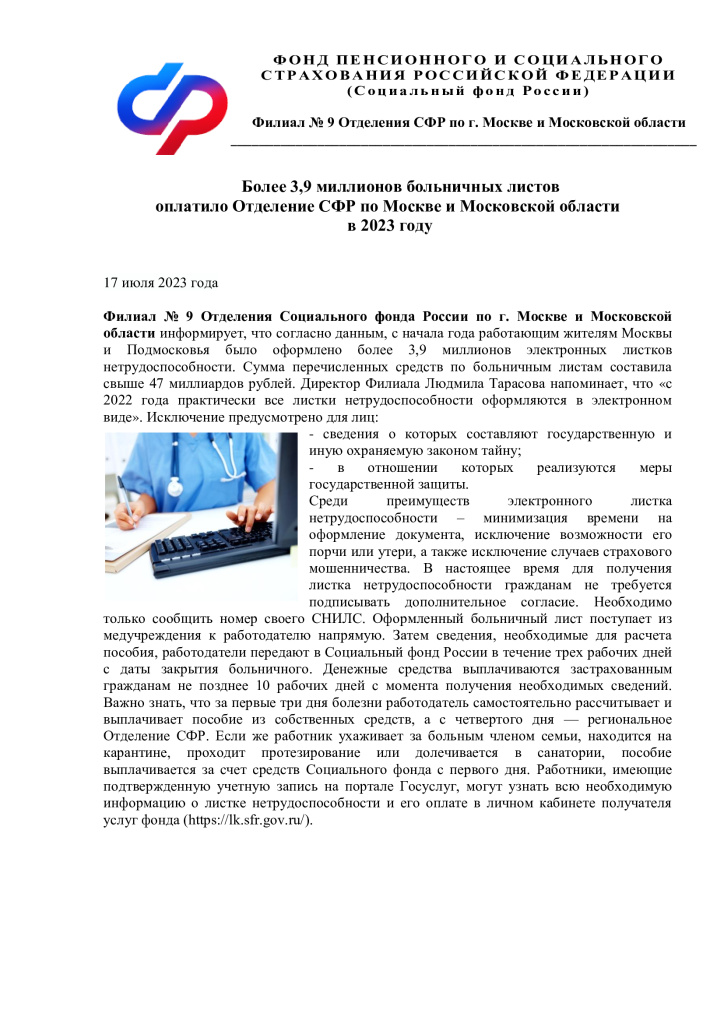 ОСФР-оплатило-3_9-миллионов-больничных-листов.jpg