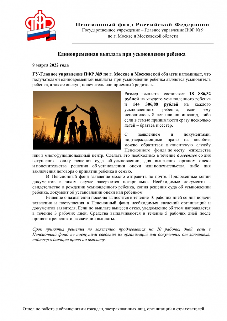 Единовременная-выплата-при-усыновлении-ребенка.jpg