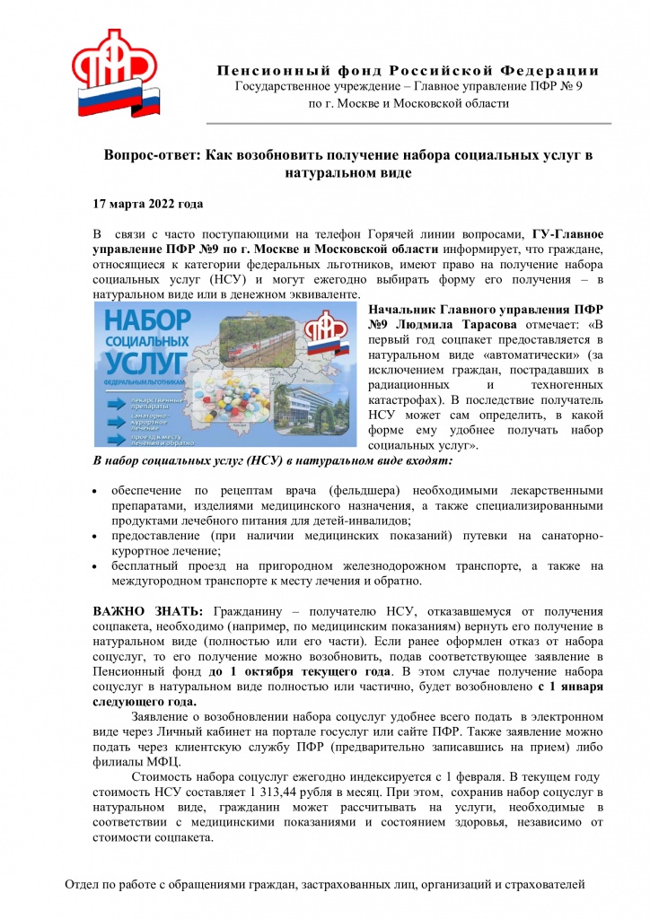 Как-возобновить-получение-набора-социальных-услуг-в-натуральном-виде.jpg