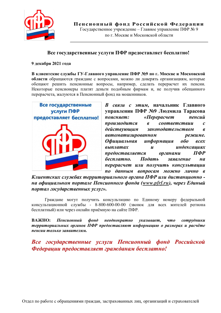 Все-государственные-услуги-ПФР-предоставляет-бесплатно_.png