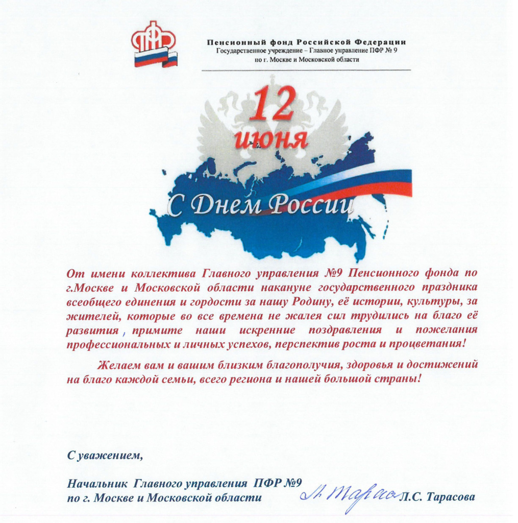 С Днём России.docx.jpg