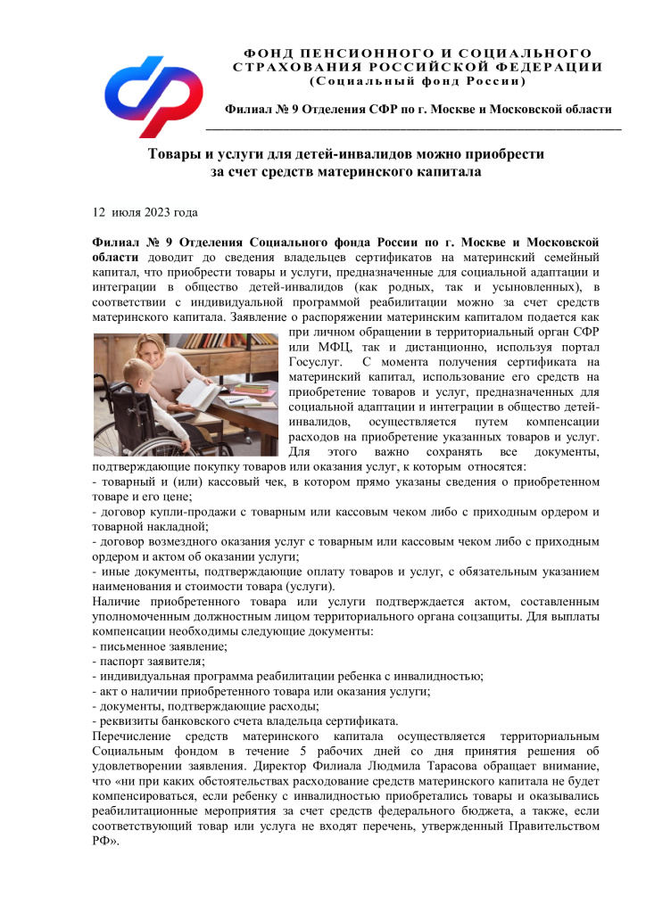 Материнский-капитал-для-социальной-адаптации-детей-инвалидов.jpg