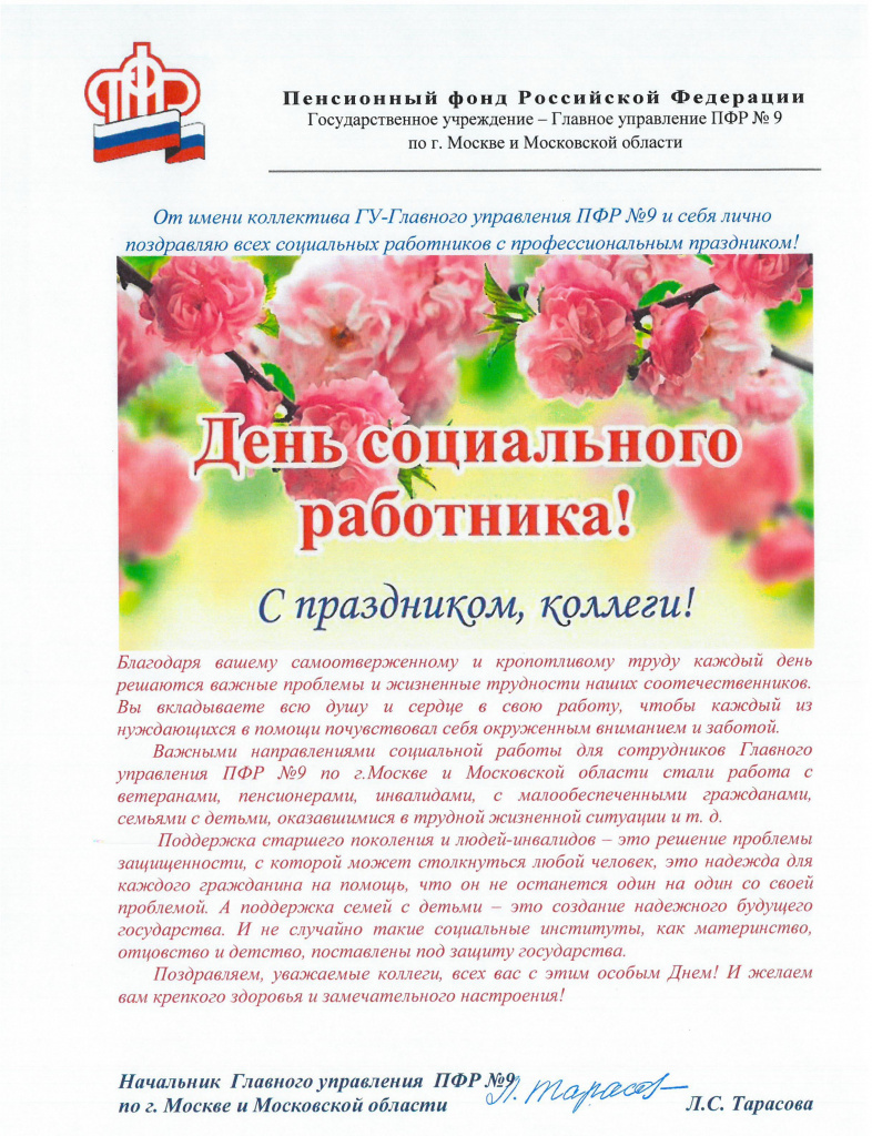 Поздравление с Днём соцработника.jpg