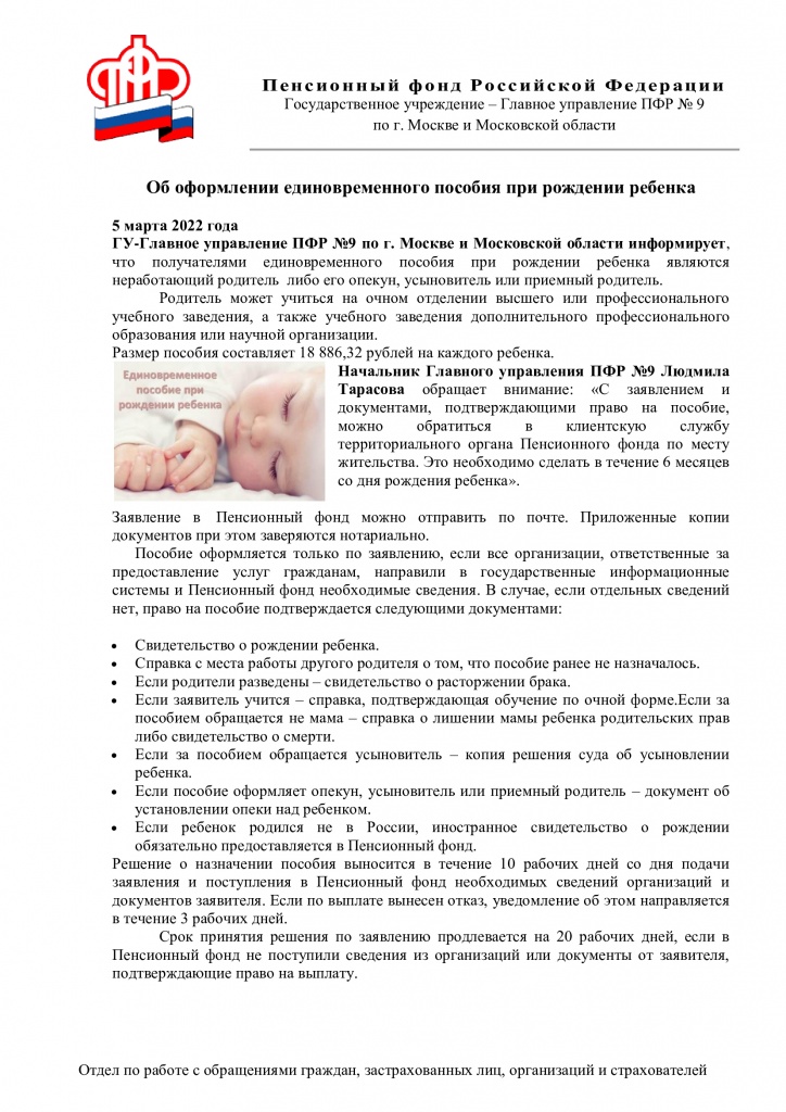 Об-оформлении-единовременного-пособия-при-рождении-ребенка.jpg