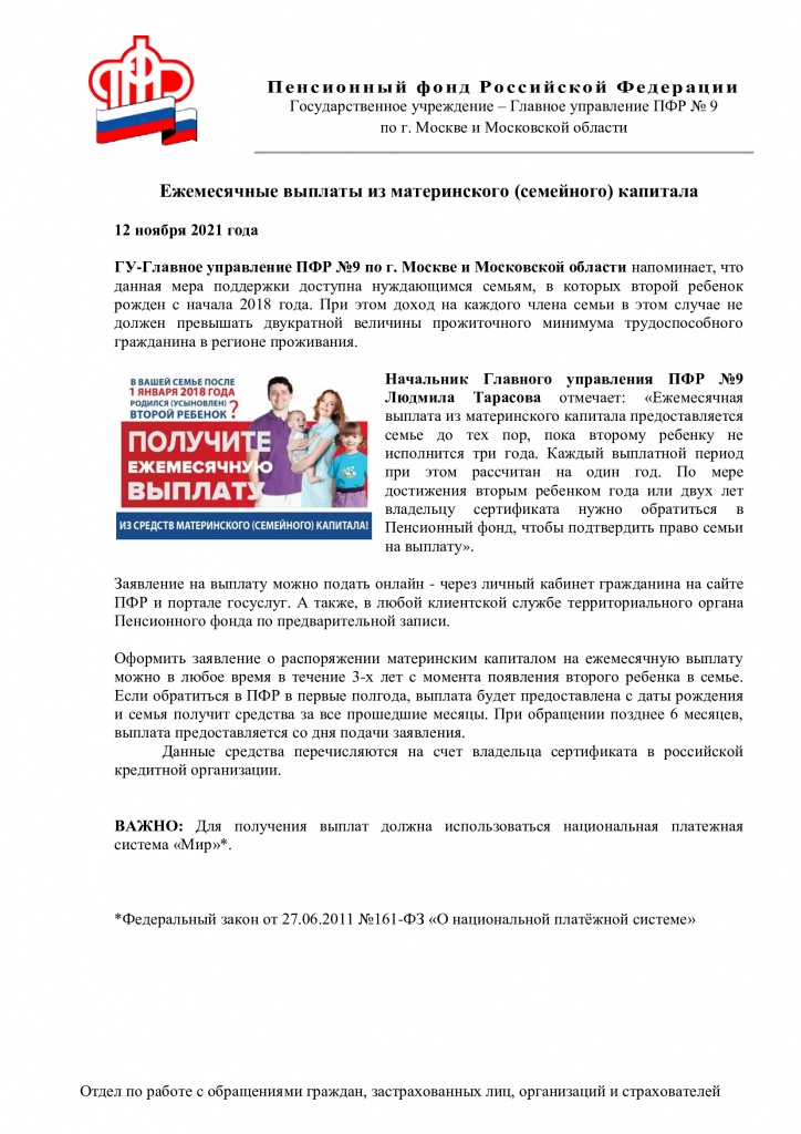 Ежемесячные-выплаты-из-материнского-_семейного_-капитала.jpg
