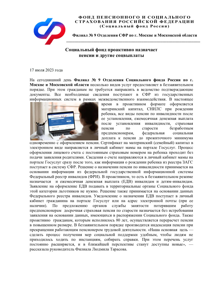 Проактивное-назначение-пенсий-и-других-соцвыплат.jpg