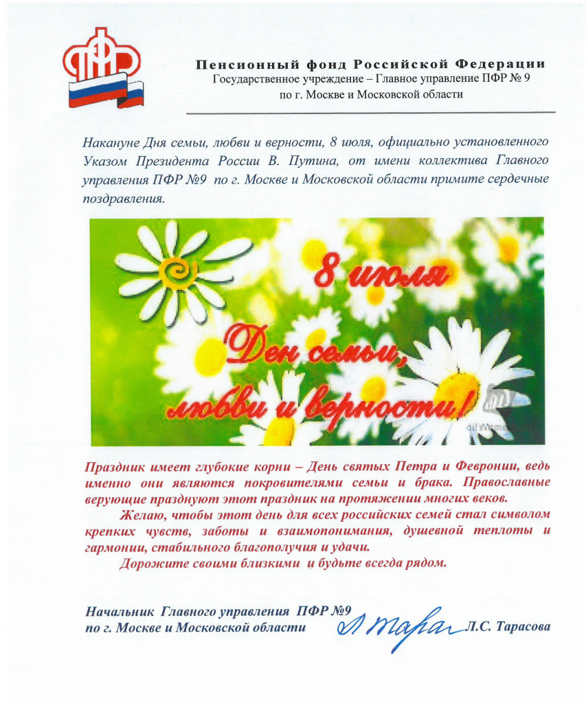 Поздравление с Днём семьи.jpg