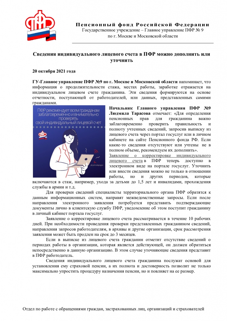 Сведения-индивидуального-лицевого-счета-в-ПФР-можно-дополнить-или-уточнить.jpg