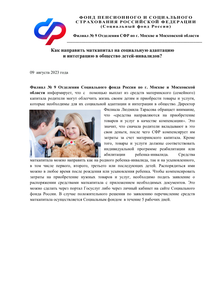 Маткапитал-для-детей-инвалидов.jpg