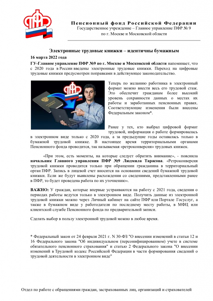 Электронные-трудовые-книжки-&ndash;-идентичны-бумажным.jpg