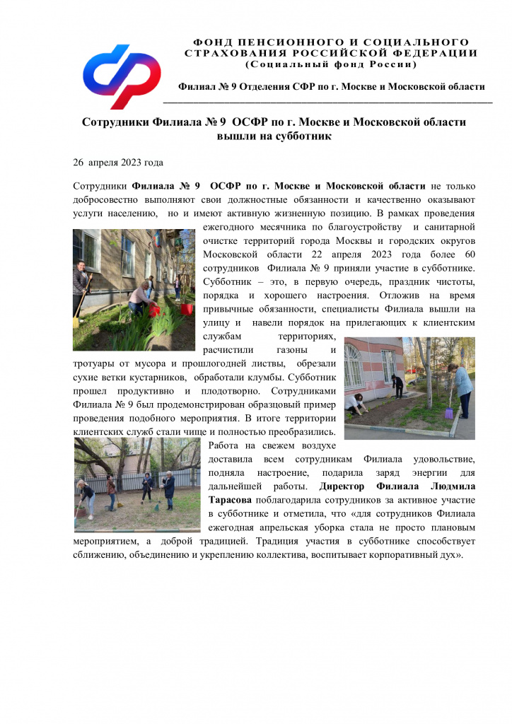 СУбботник.jpg