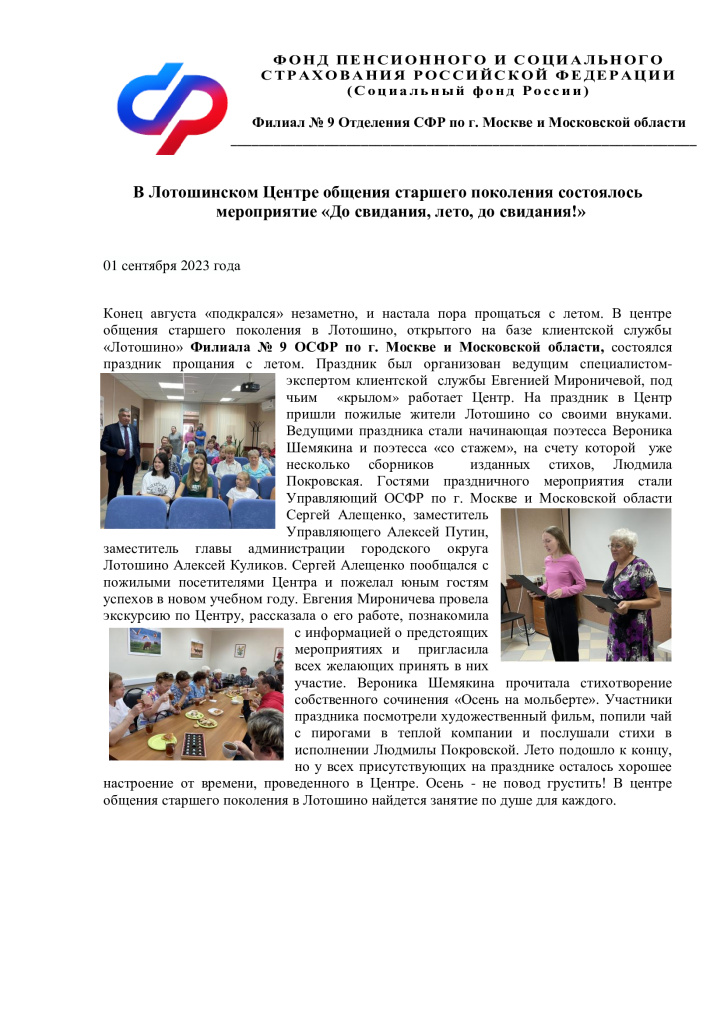 Праздник-До-свидания_-лето_-в-ЦОСП-Лотошино.jpg