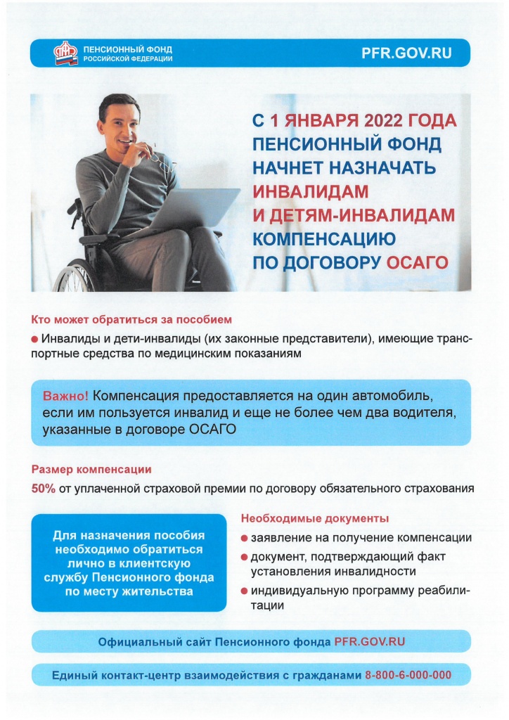 инвалидам по договору ОСАГО.jpg