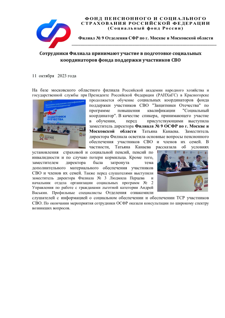 Сотрудники-Филиала-принимают-участие-в-обучении-соцкоординаторв.jpg