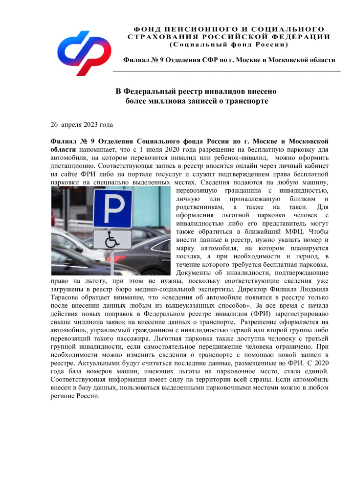 Реестр-инвалидов.jpg