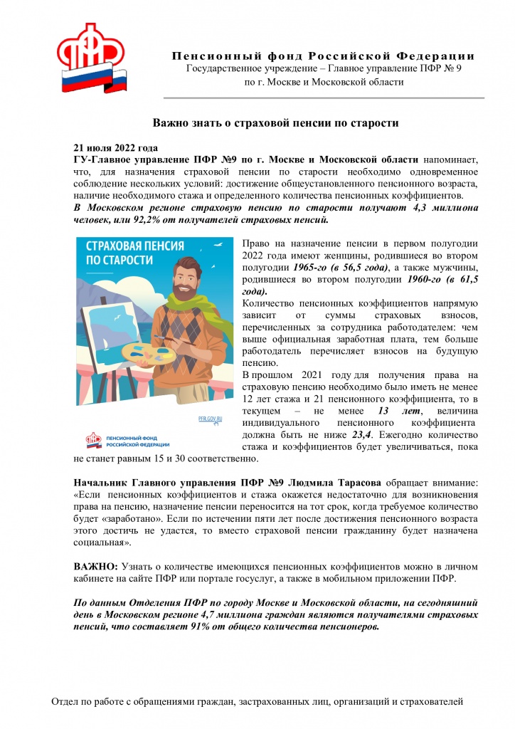 Важно-знать-о-страховой-пенсии-по-старости.jpg