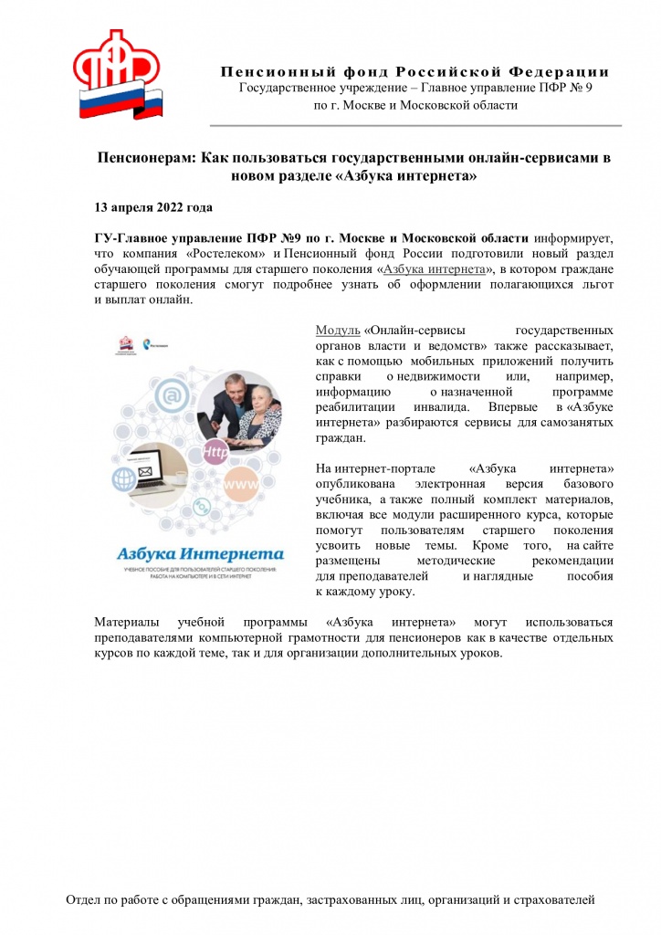 Как-пользоваться-государственными-онлайн-сервисами-в-новом-разделе-Азбука-интернета.jpg