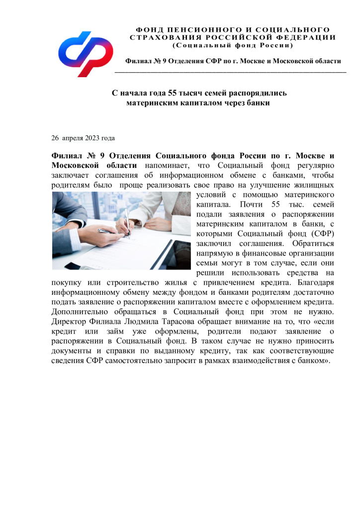 Соглашения-с-банками-МСК.jpg