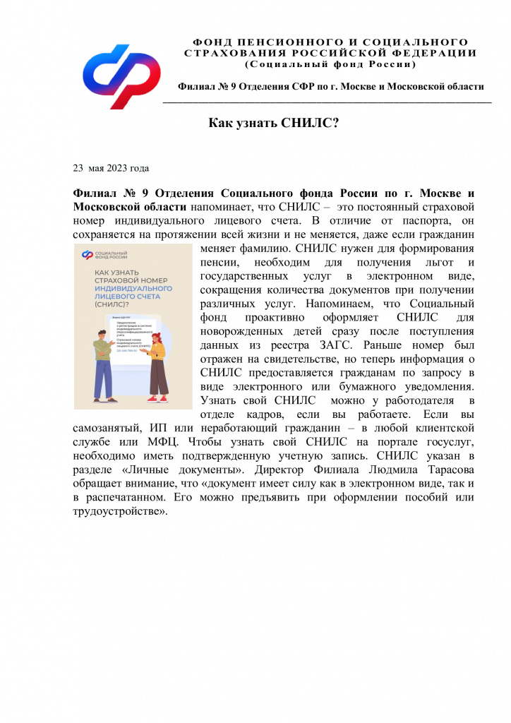 Как-узнать-СНИЛС.jpg