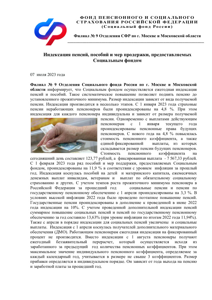 Об-индексации-пенсий-и-пособий.jpg
