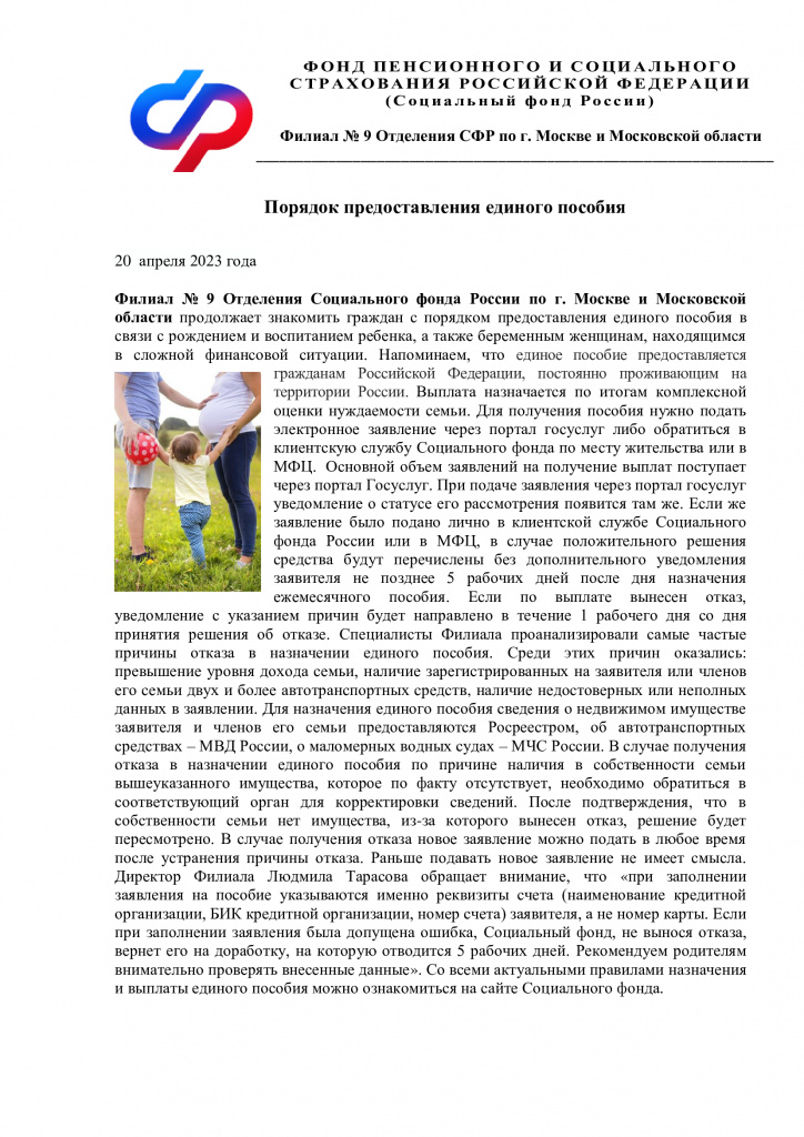 Порядок-предоставления-единого-пособия.jpg