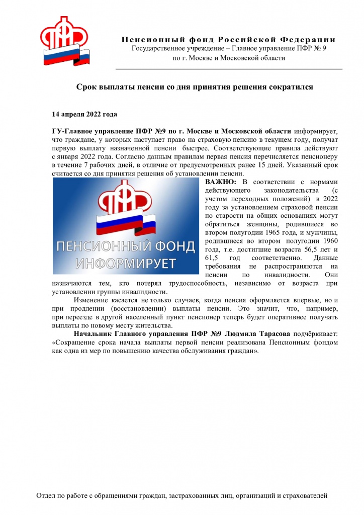 Срок-выплаты-пенсии-со-дня-принятия-решения-сократился.jpg