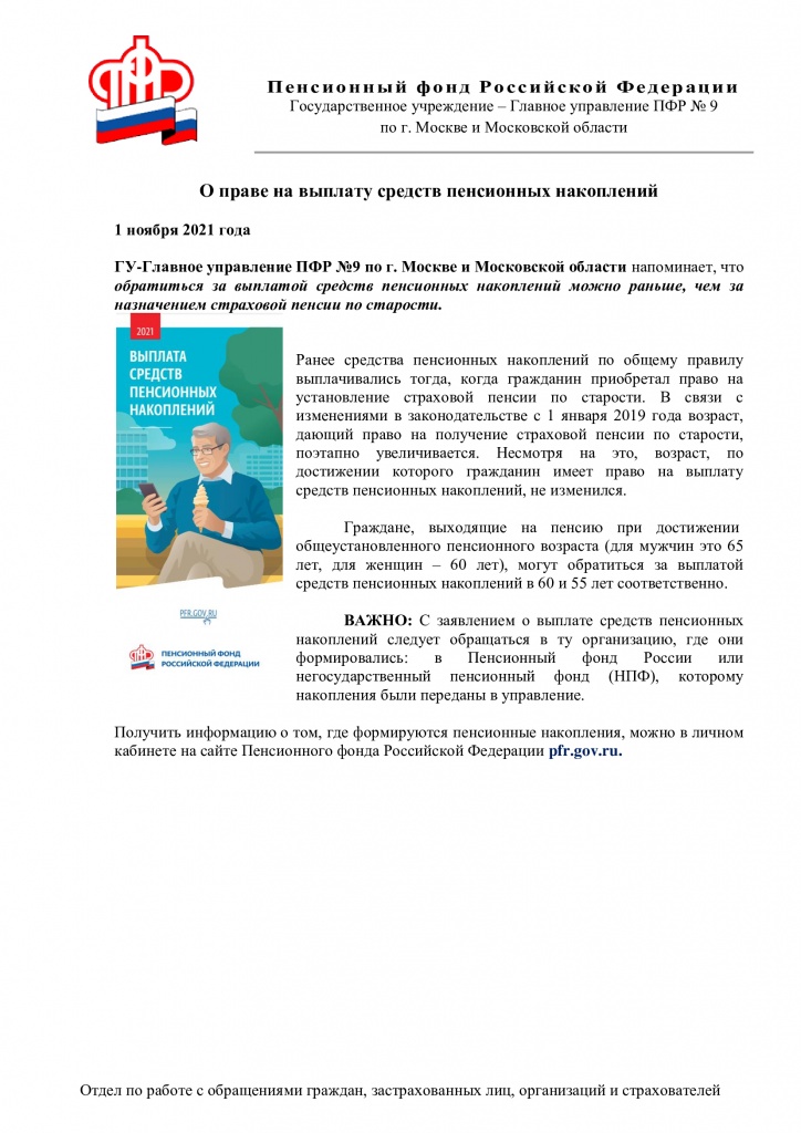О-праве-на-выплату-средств-пенсионных-накоплений.jpg