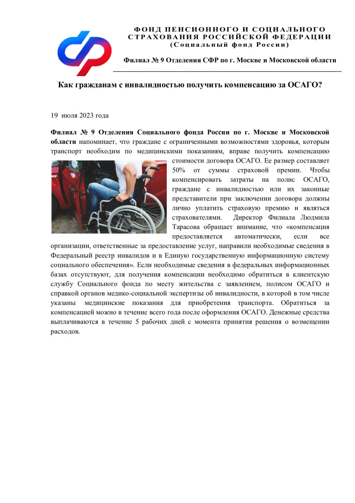 Компенсация-за-ОСАГО-инвалидам.jpg
