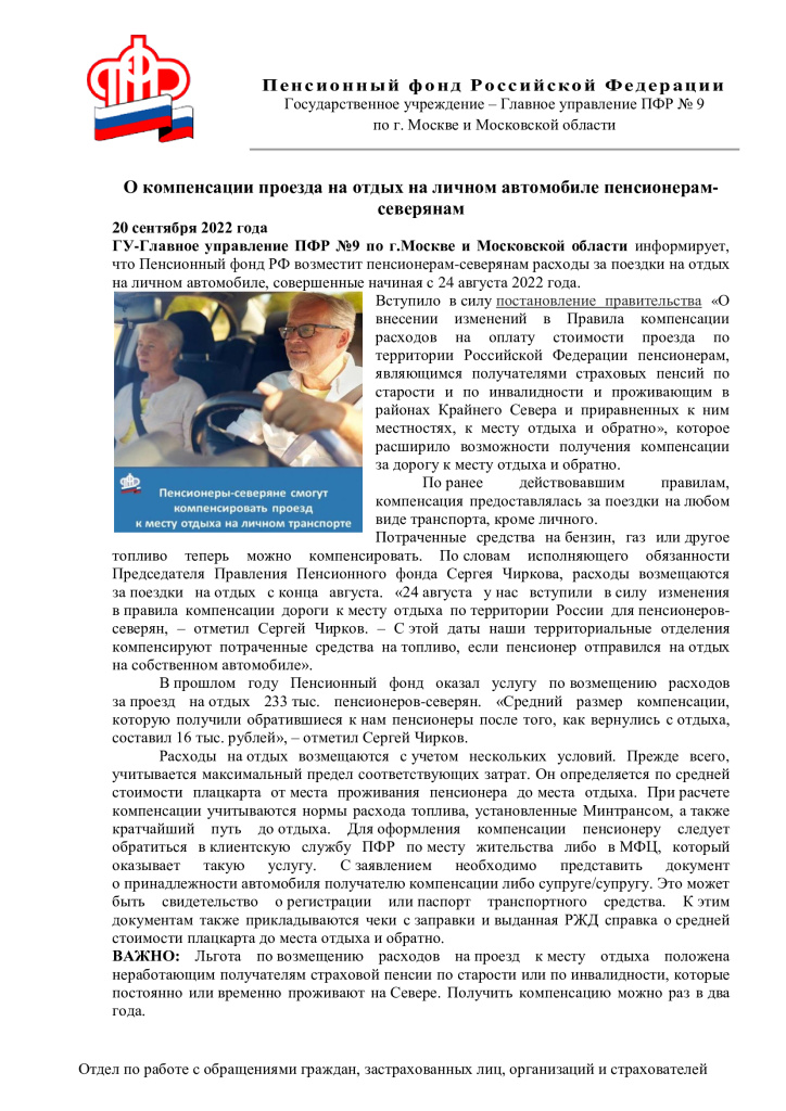 О-компенсации-проезда-на-отдых-на-личном-автомобиле-пенсионерам-северянам.jpg
