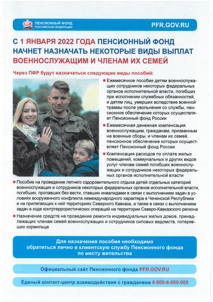 военнослужащие и члены семей.jpg
