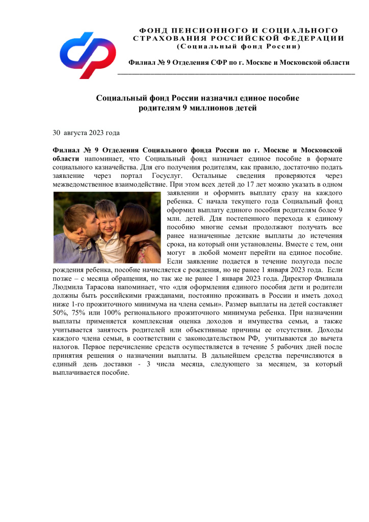 СФР-назначил-ЕП-родителям-9-млн.детей.jpg