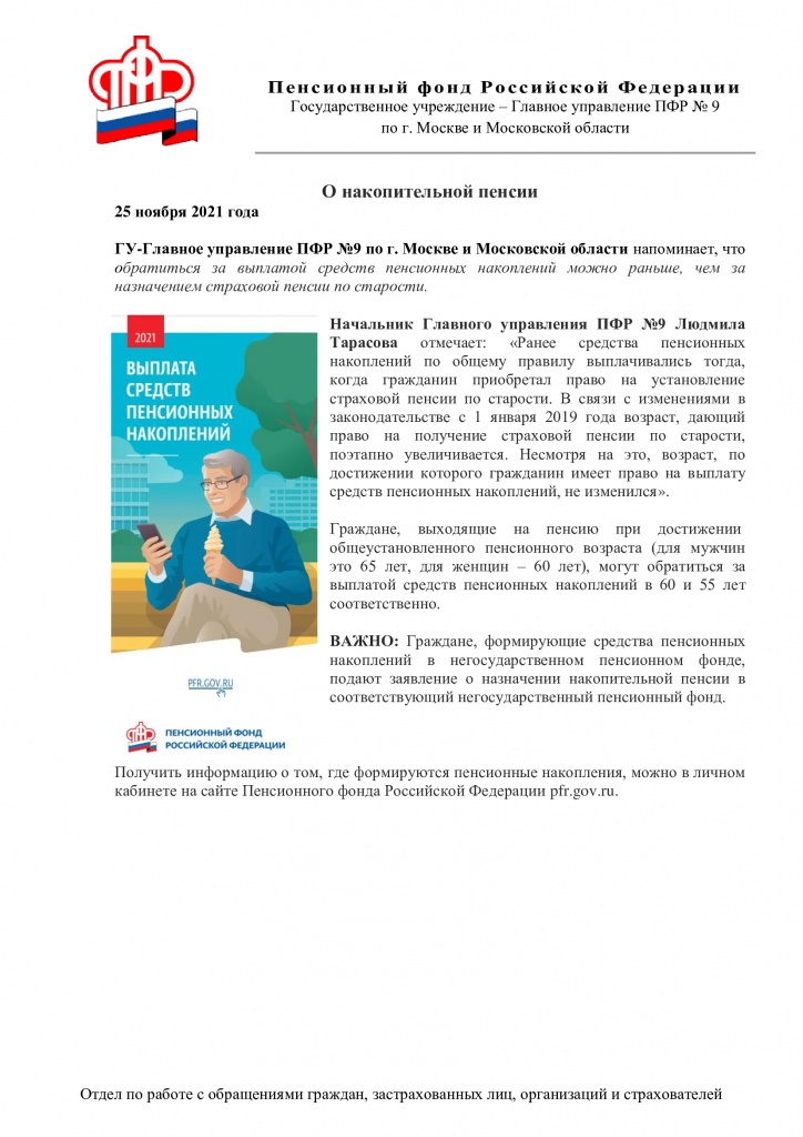 О-накопительной-пенсии.jpg