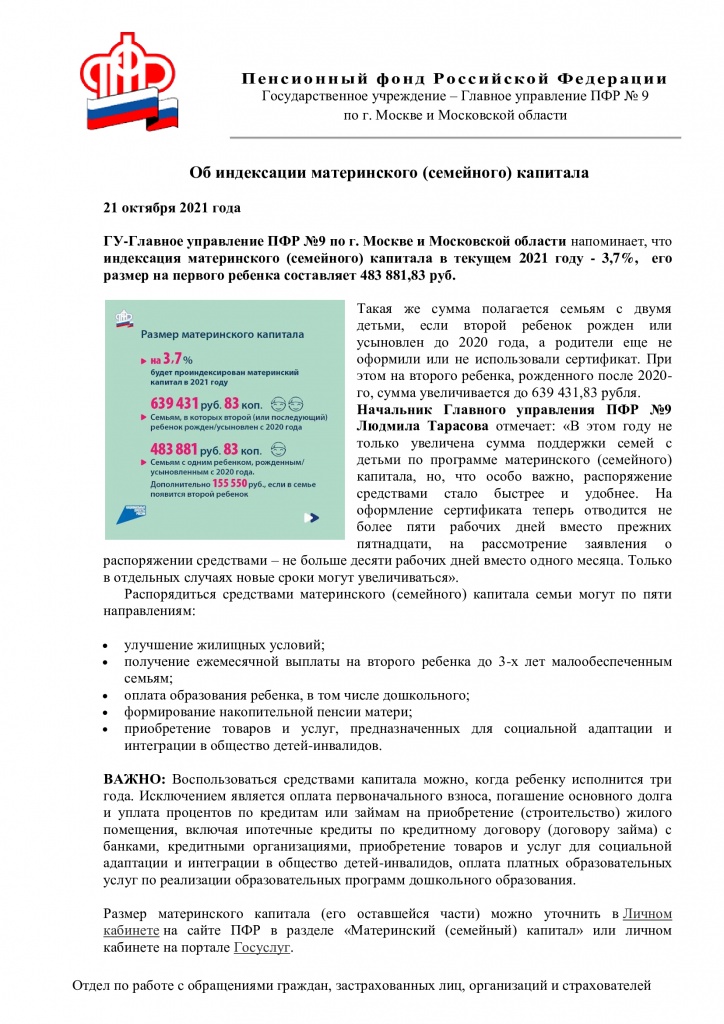 Об-индексации-материнского-_семейного_-капитала.jpg