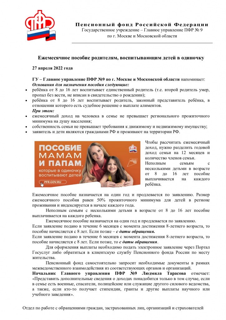 Ежемесячное-пособие-родителям_-воспитывающим-детей-в-одиночку.jpg