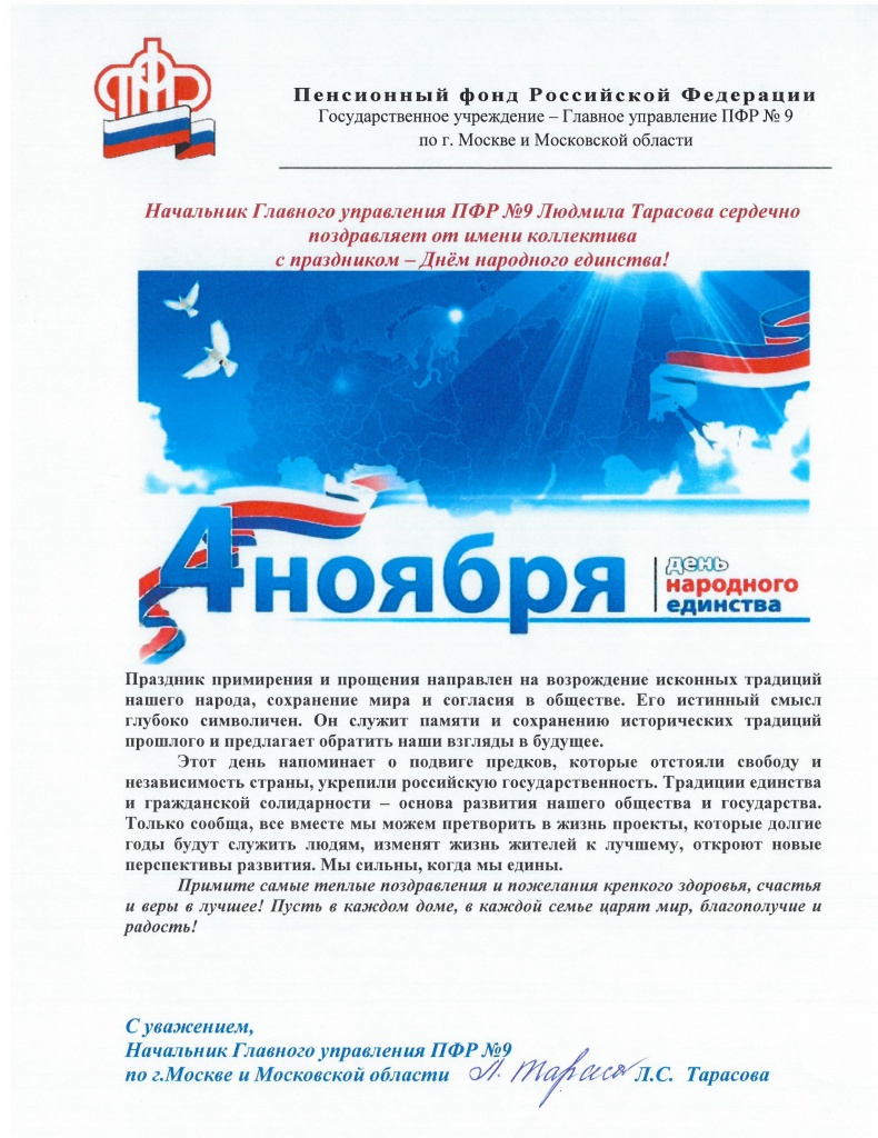 с Днём народного единства.jpg