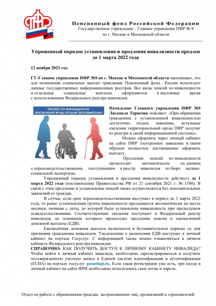 Упрощенный-порядок-установления-и-продления-инвалидности-продлен-до-1-марта-2022-года.jpg
