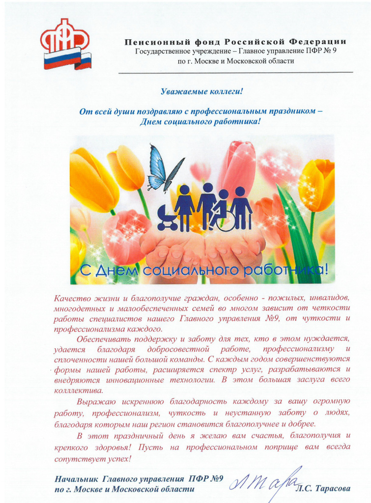 С днём соцработника.jpg