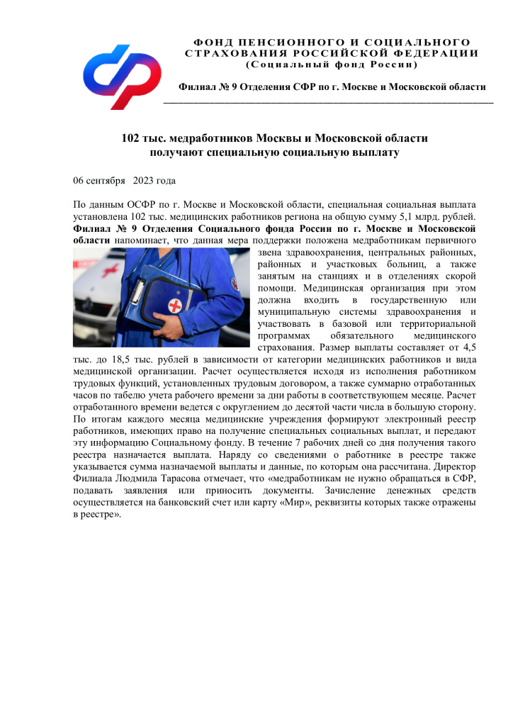 Специальная-социальная-выплата-для-медработников.jpg