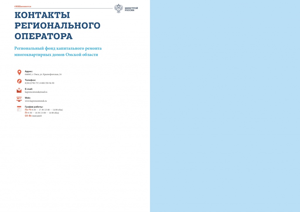 5 вопросов о капитальном ремонте_page-0008.jpg 5 вопросов о капитальном ремонте_page-0008.jpg