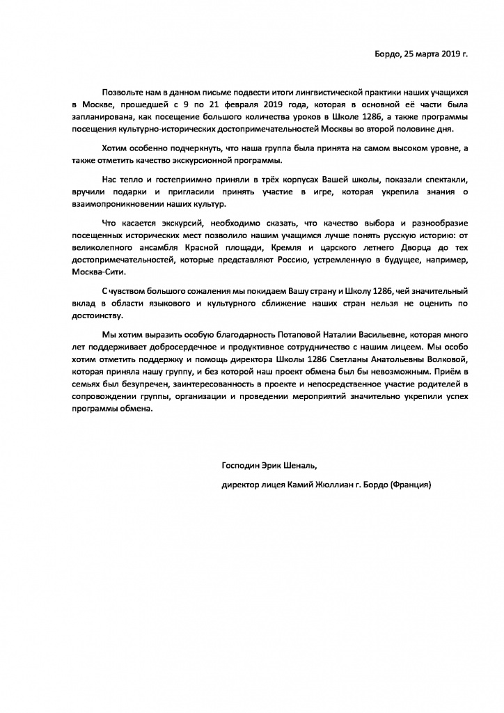 Благодарственное-письмо.jpg Благодарственное-письмо.jpg