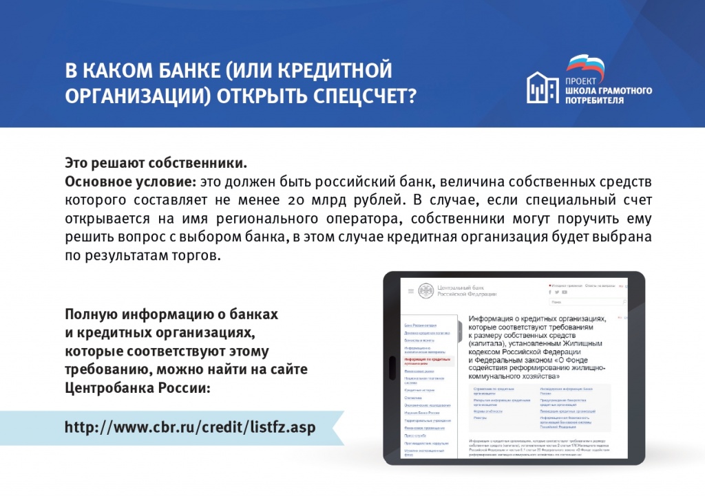 Брошюра_Капитальный ремонт_Специальный счет или региональный оператор_page-0008.jpg Брошюра_Капитальный ремонт_Специальный счет или региональный оператор_page-0008.jpg
