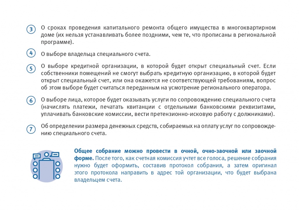 Брошюра_Капитальный ремонт_Специальный счет или региональный оператор_page-0015.jpg Брошюра_Капитальный ремонт_Специальный счет или региональный оператор_page-0015.jpg