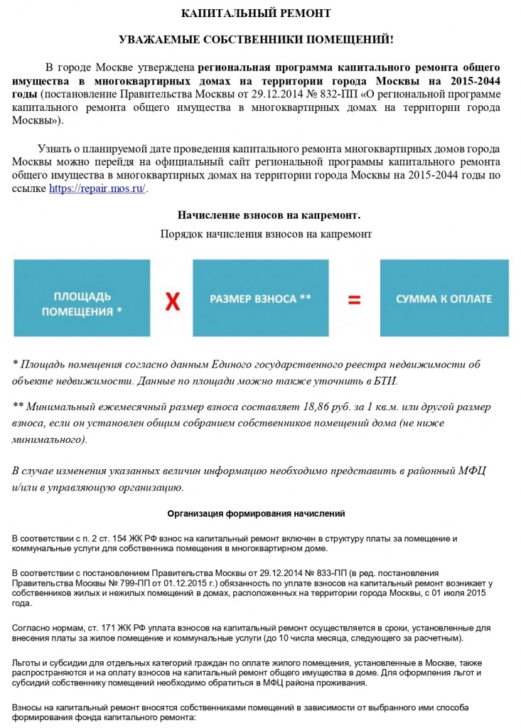Капитальный ремонт_page-0001.jpg Капитальный ремонт_page-0001.jpg