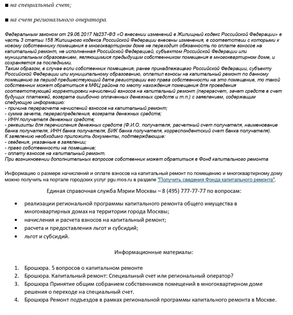 Капитальный ремонт_page-0002.jpg Капитальный ремонт_page-0002.jpg