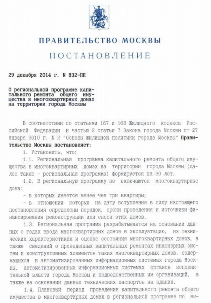Капитальный ремонт_page-0003.jpg Капитальный ремонт_page-0003.jpg