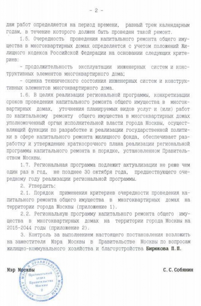 Капитальный ремонт_page-0004.jpg Капитальный ремонт_page-0004.jpg