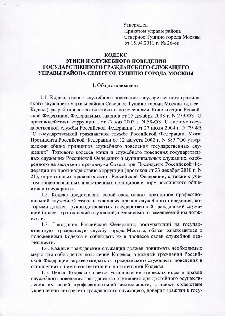 кодекс этики_page-0001.jpg