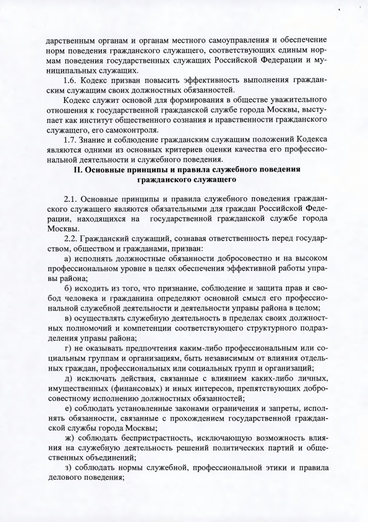 кодекс этики_page-0002.jpg