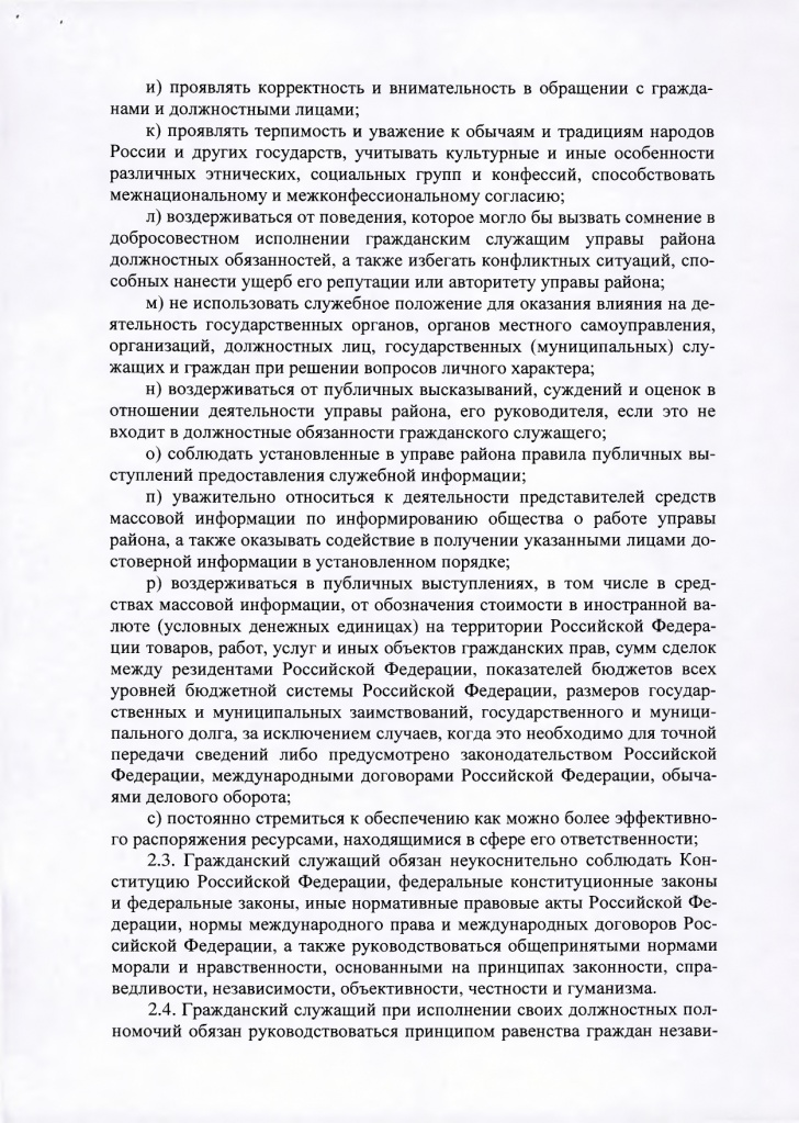 кодекс этики_page-0003.jpg